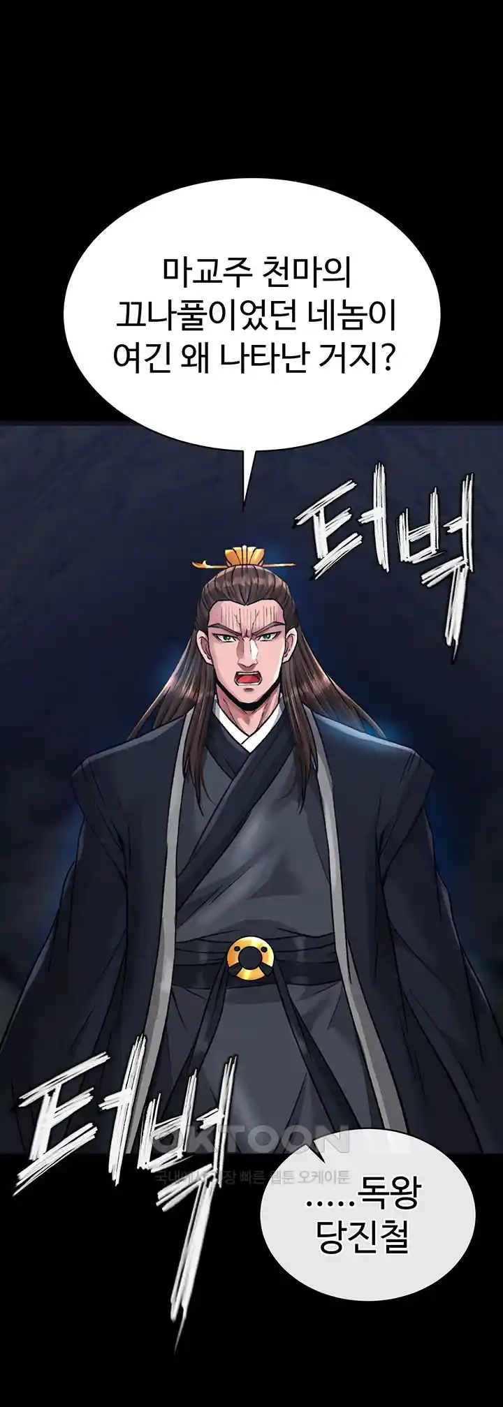 I Ended Up in the World of Murim Raw Chapter 28 - Page 7