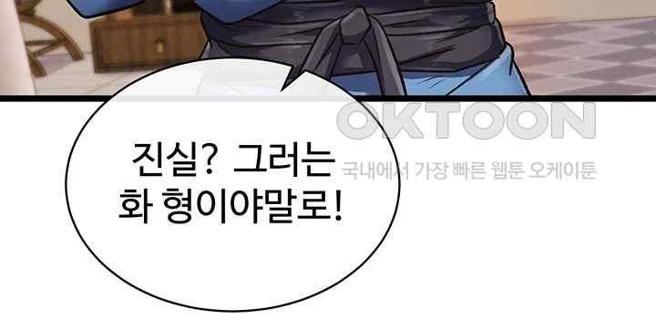 I Ended Up in the World of Murim Raw Chapter 36 - Page 43