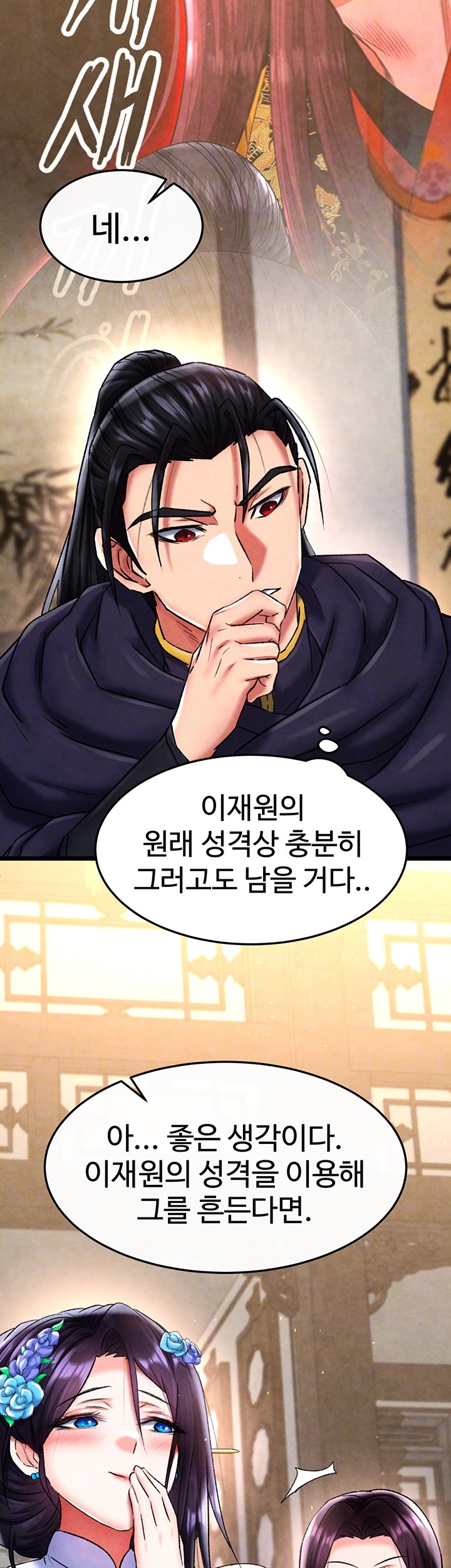 I Ended Up in the World of Murim Raw Chapter 51 - Page 9