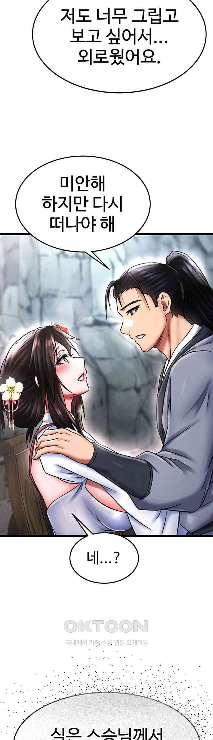 I Ended Up in the World of Murim Raw Chapter 54 - Page 10