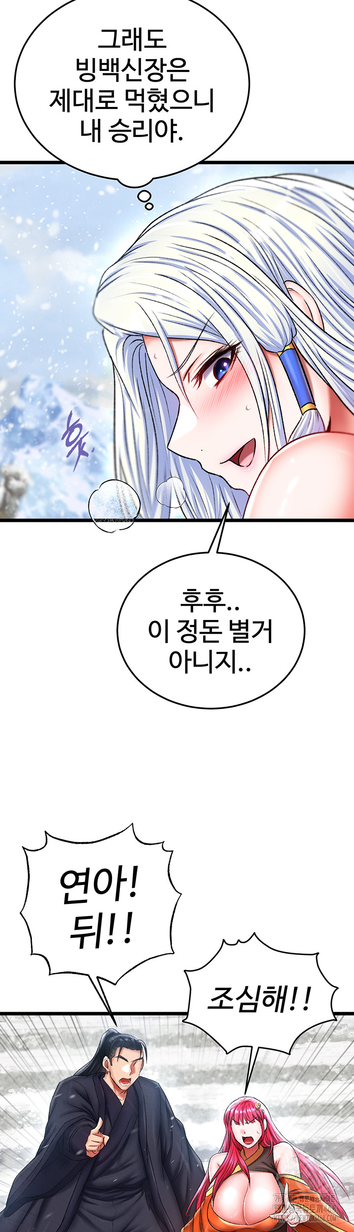 I Ended Up in the World of Murim Raw Chapter 70 - Page 20