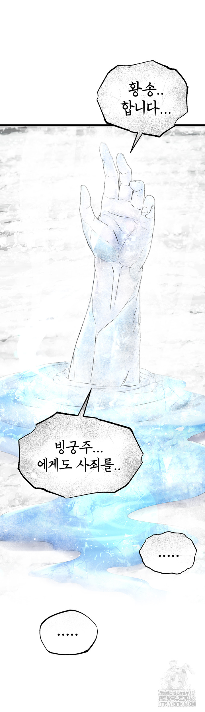 I Ended Up in the World of Murim Raw Chapter 70 - Page 46