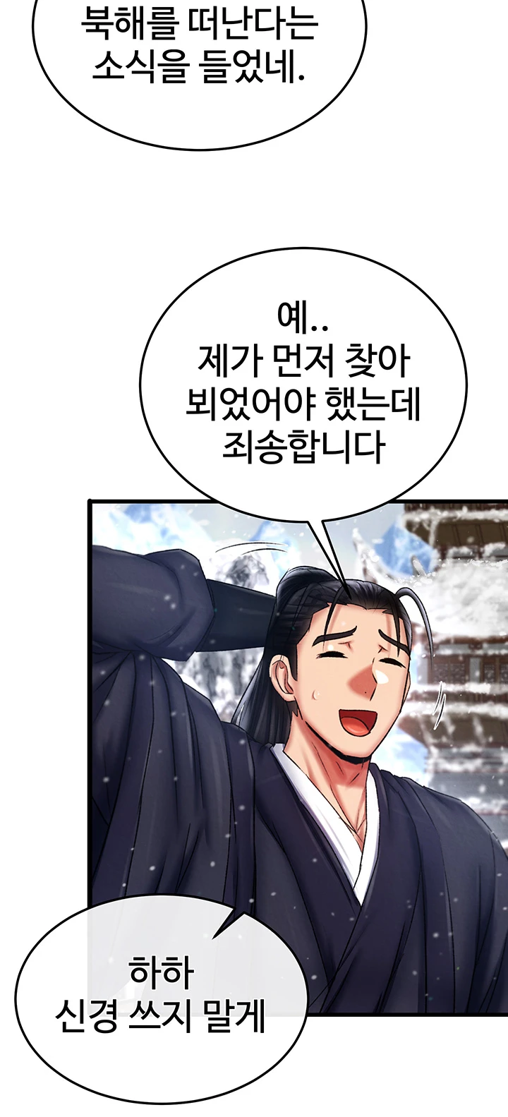 I Ended Up in the World of Murim Raw Chapter 71 - Page 43