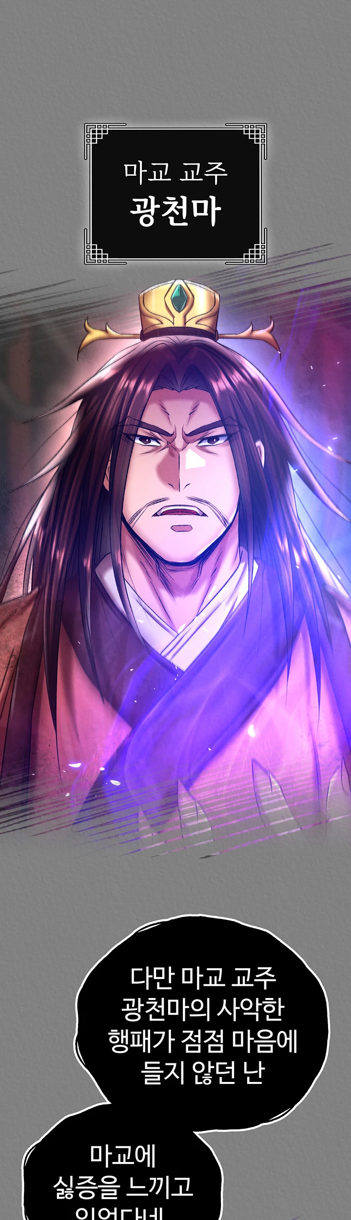 I Ended Up in the World of Murim Raw Chapter 71 - Page 57