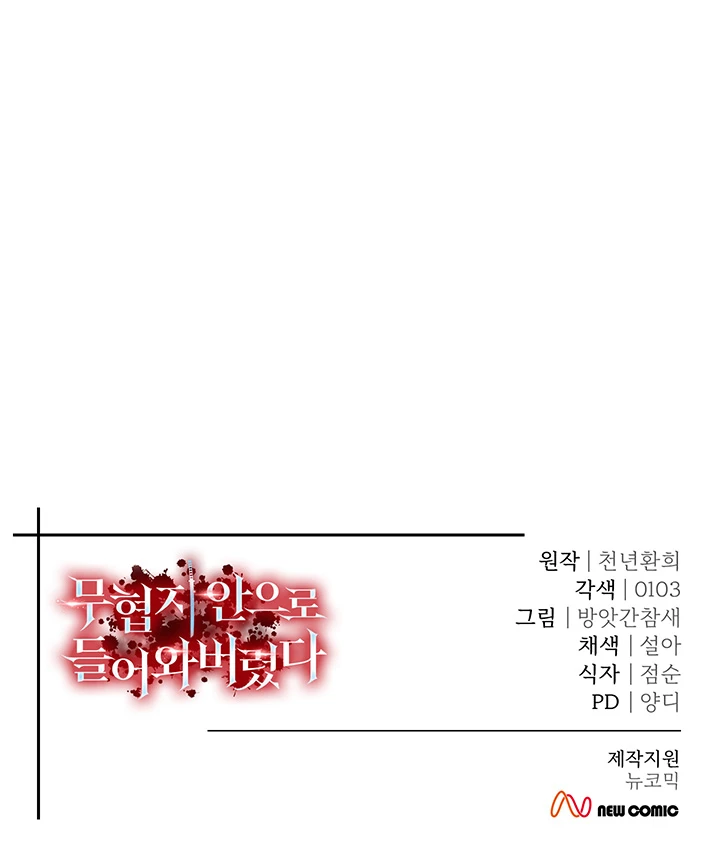 I Ended Up in the World of Murim Raw Chapter 71 - Page 63