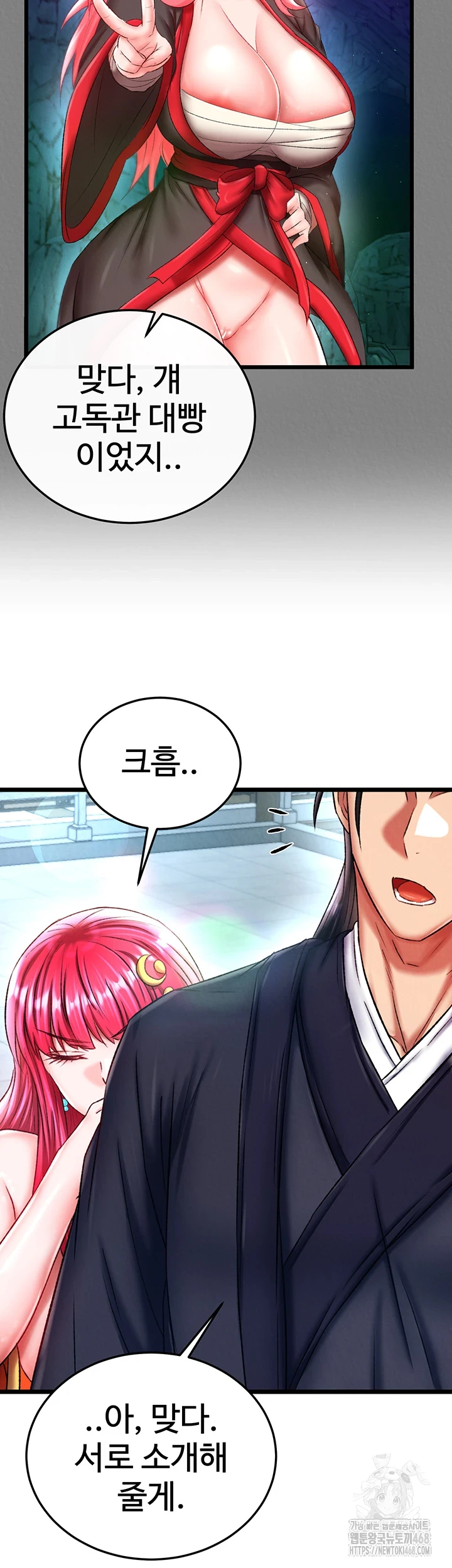 I Ended Up in the World of Murim Raw Chapter 72 - Page 48