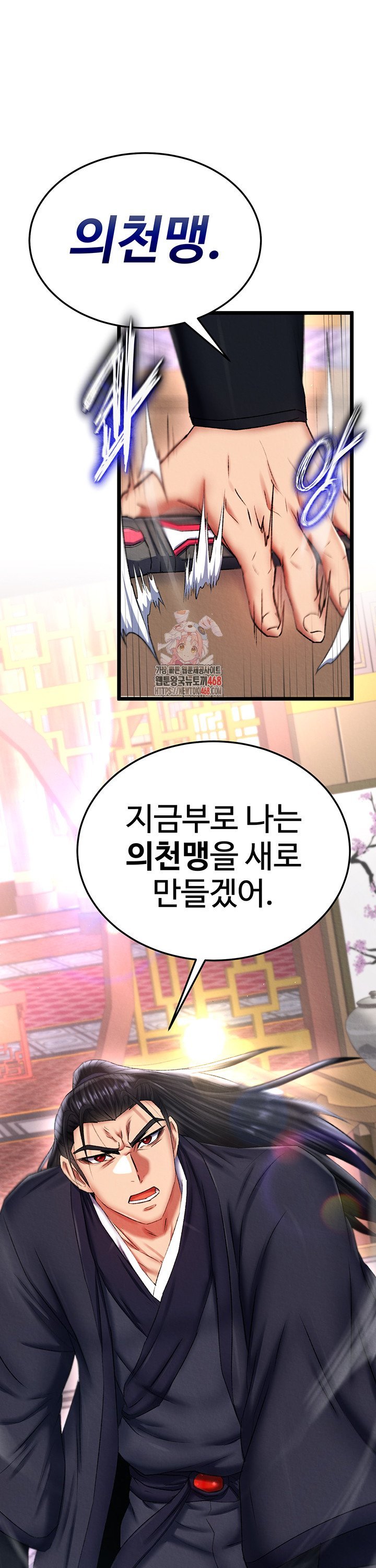 I Ended Up in the World of Murim Raw Chapter 75 - Page 1