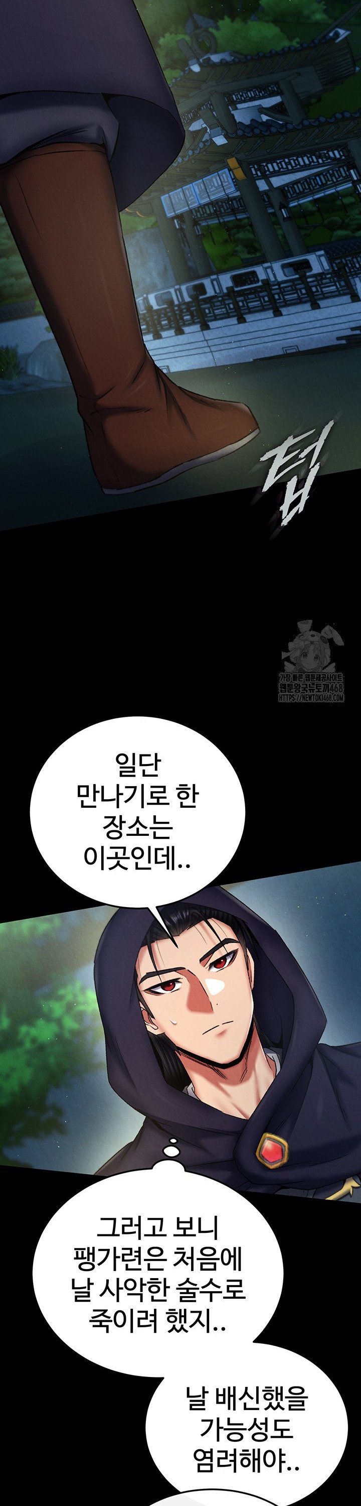 I Ended Up in the World of Murim Raw Chapter 75 - Page 24