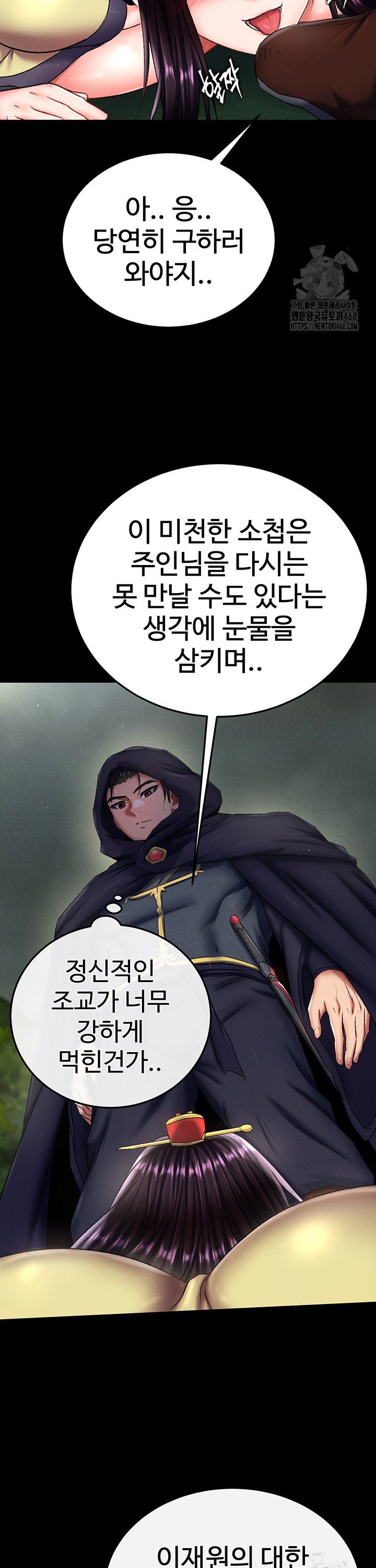 I Ended Up in the World of Murim Raw Chapter 75 - Page 28