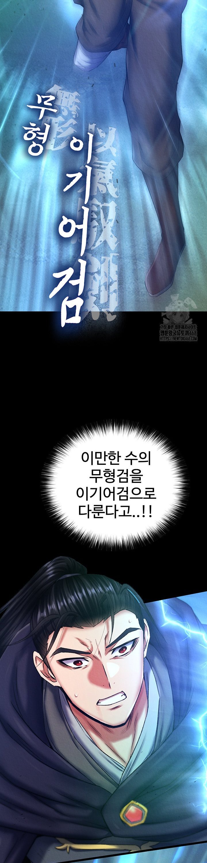 I Ended Up in the World of Murim Raw Chapter 75 - Page 45