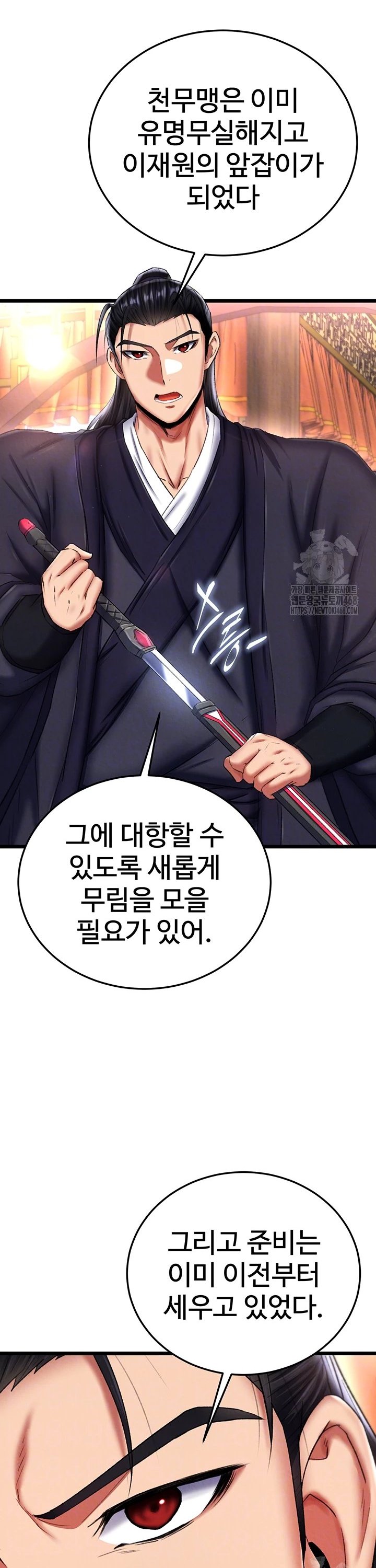 I Ended Up in the World of Murim Raw Chapter 75 - Page 6