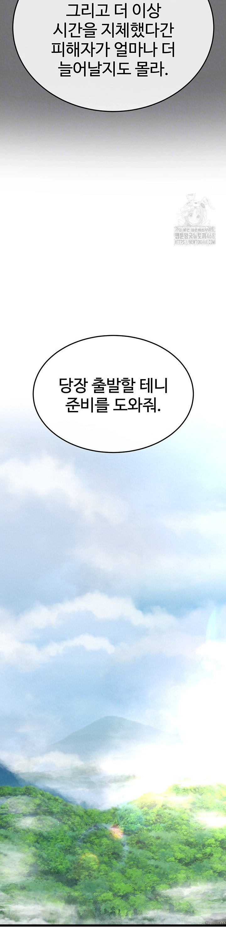 I Ended Up in the World of Murim Raw Chapter 75 - Page 9