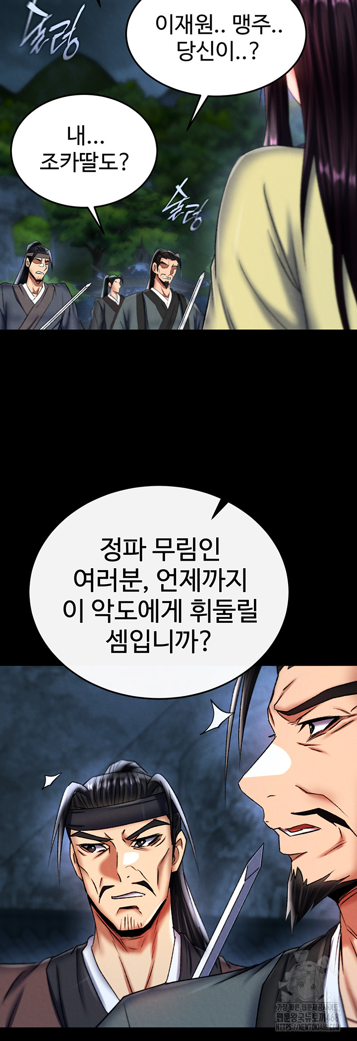 I Ended Up in the World of Murim Raw Chapter 76 - Page 47