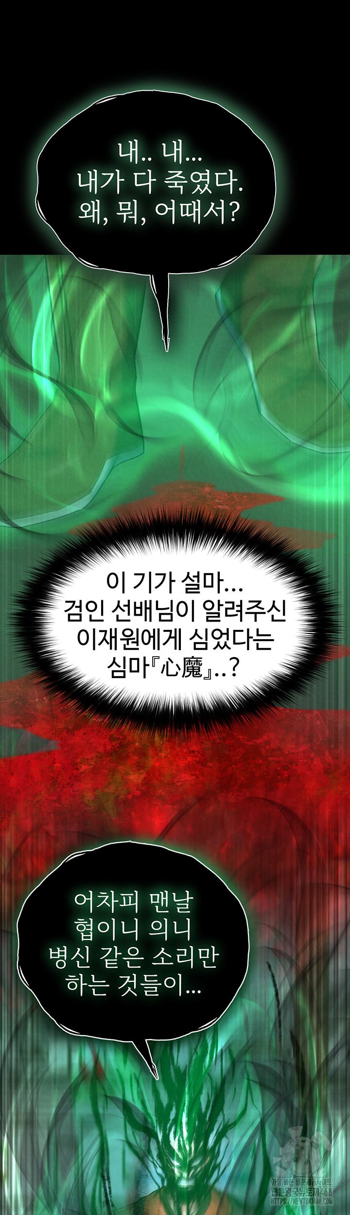 I Ended Up in the World of Murim Raw Chapter 76 - Page 64