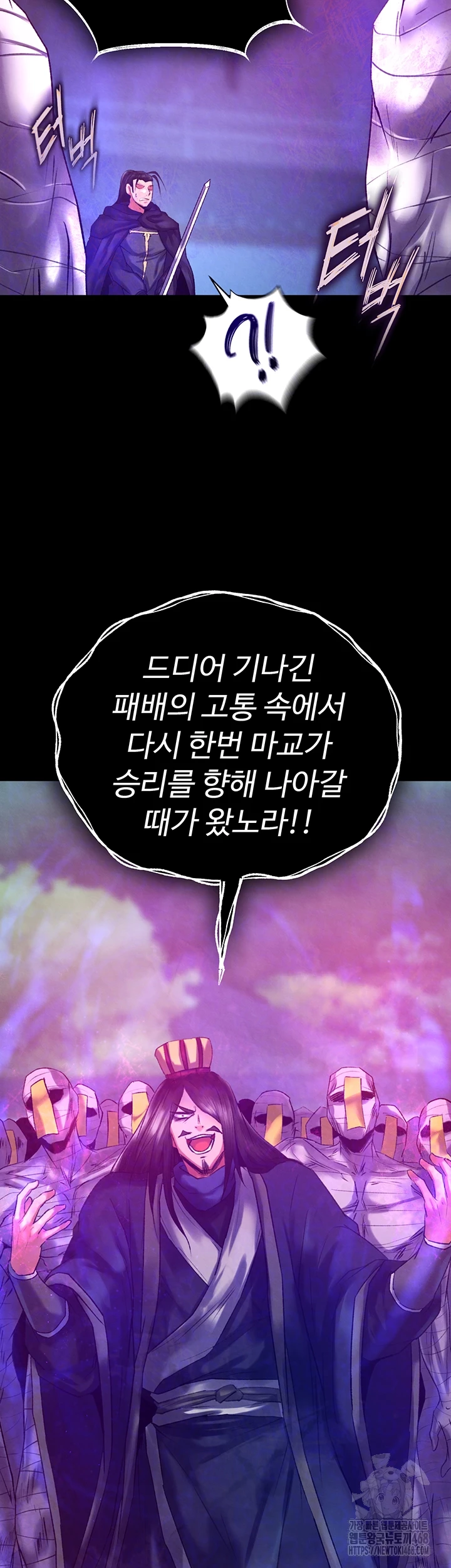 I Ended Up in the World of Murim Raw Chapter 77 - Page 14