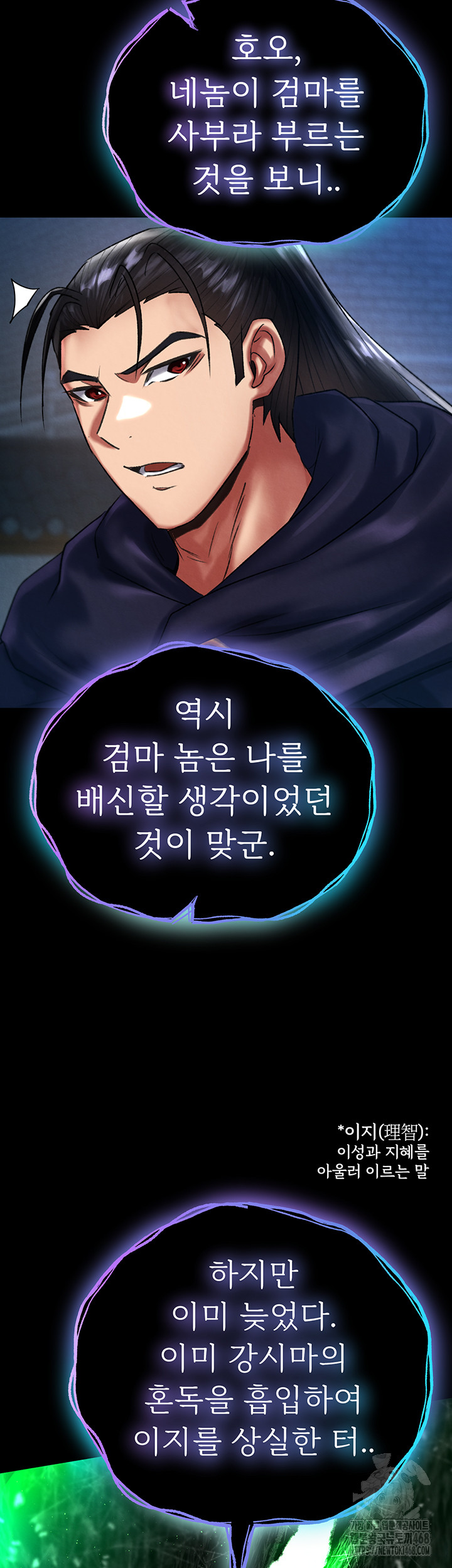 I Ended Up in the World of Murim Raw Chapter 77 - Page 18