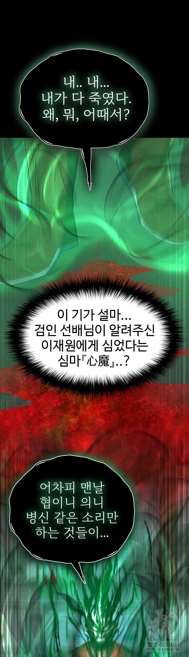 I Ended Up in the World of Murim Raw Chapter 77 - Page 2