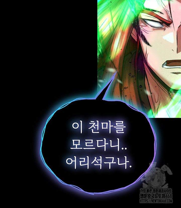 I Ended Up in the World of Murim Raw Chapter 77 - Page 23