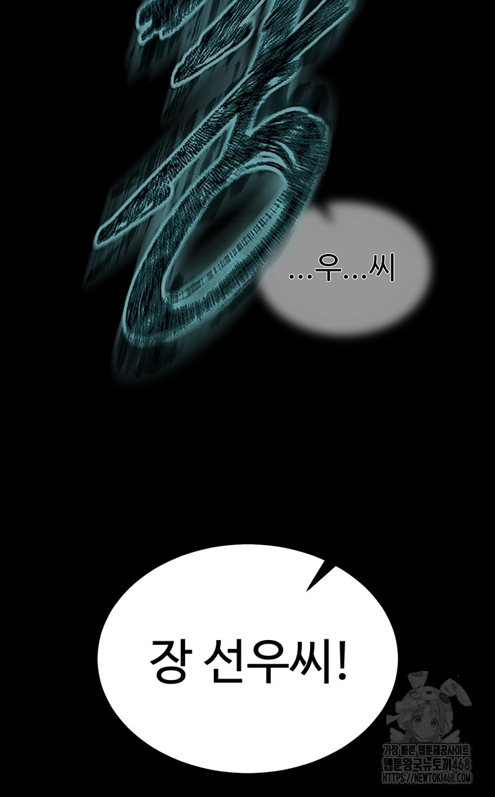 I Ended Up in the World of Murim Raw Chapter 77 - Page 68