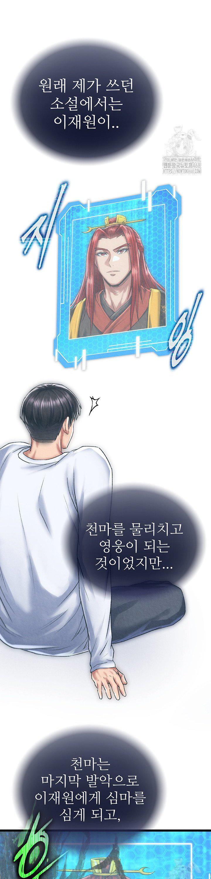 I Ended Up in the World of Murim Raw Chapter 78 - Page 15