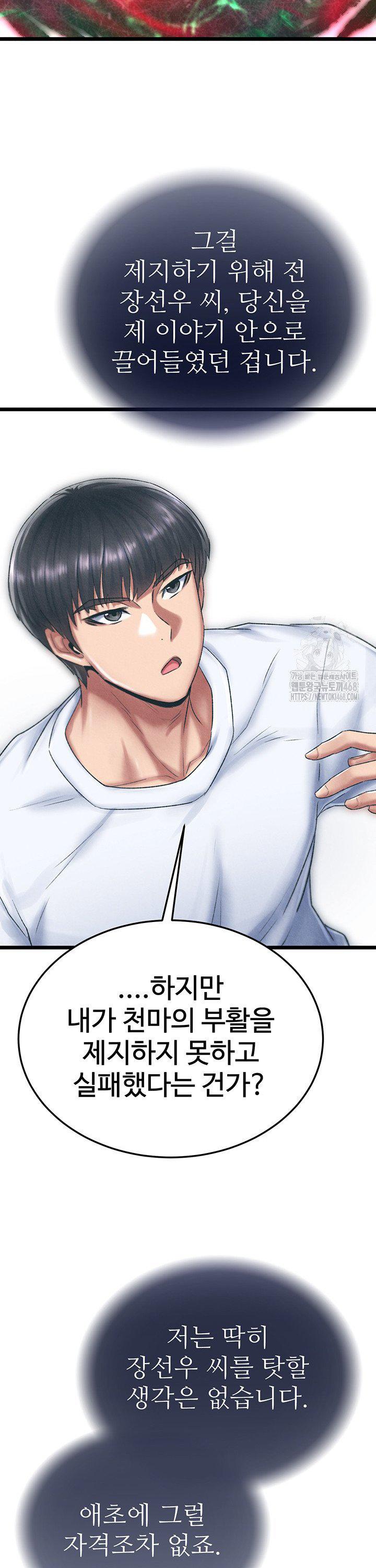 I Ended Up in the World of Murim Raw Chapter 78 - Page 17