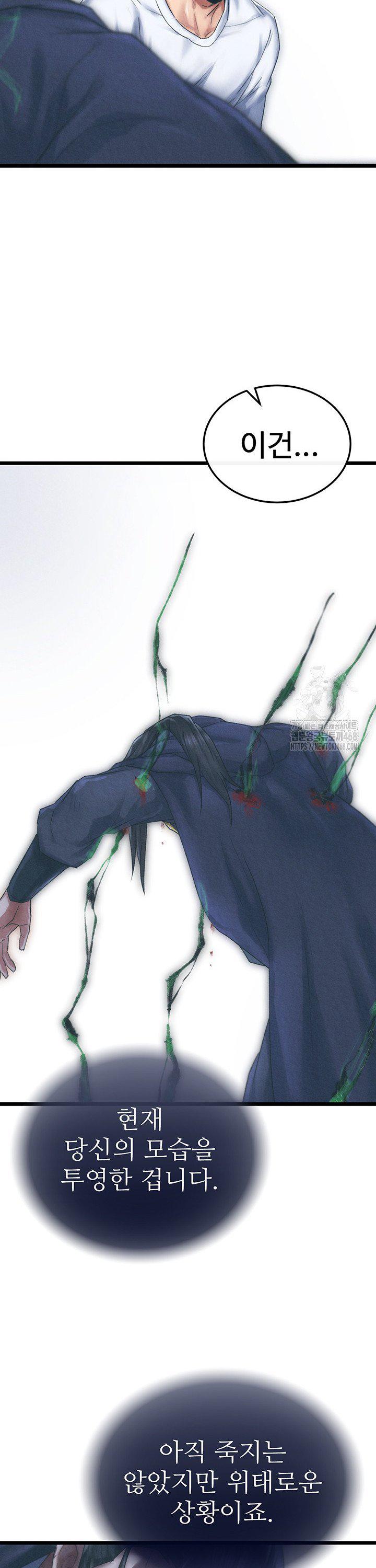 I Ended Up in the World of Murim Raw Chapter 78 - Page 20