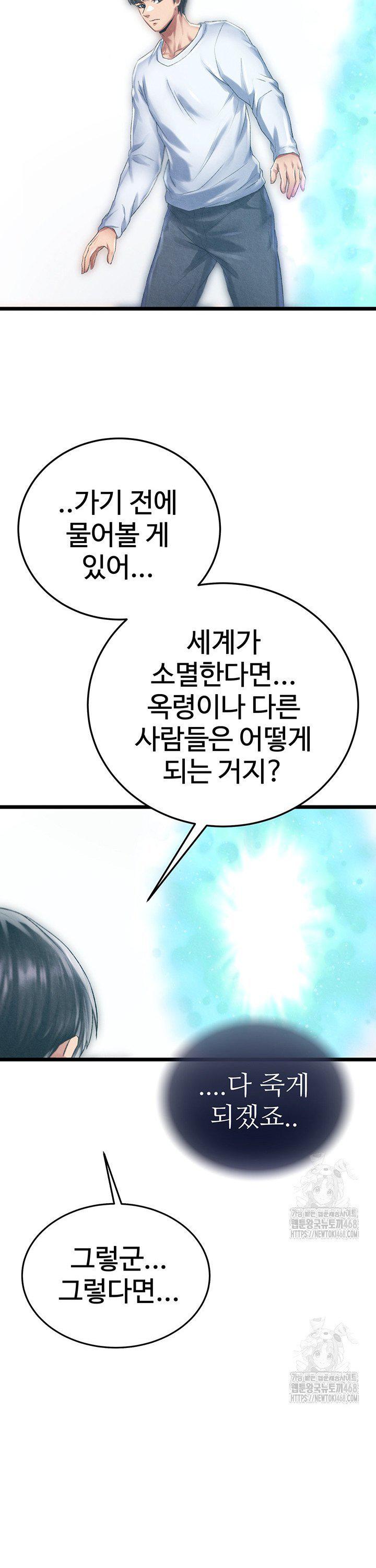 I Ended Up in the World of Murim Raw Chapter 78 - Page 23