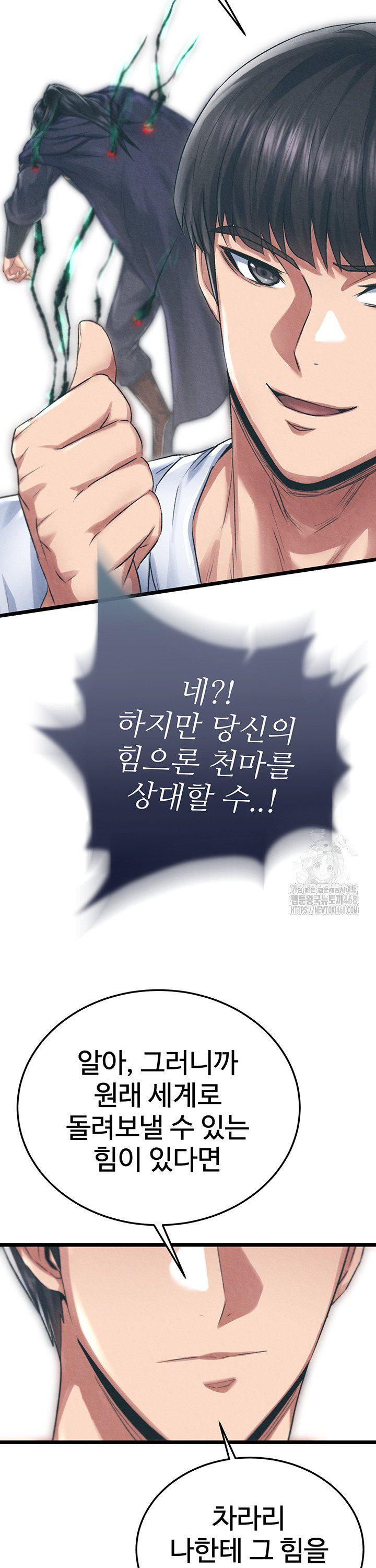 I Ended Up in the World of Murim Raw Chapter 78 - Page 27