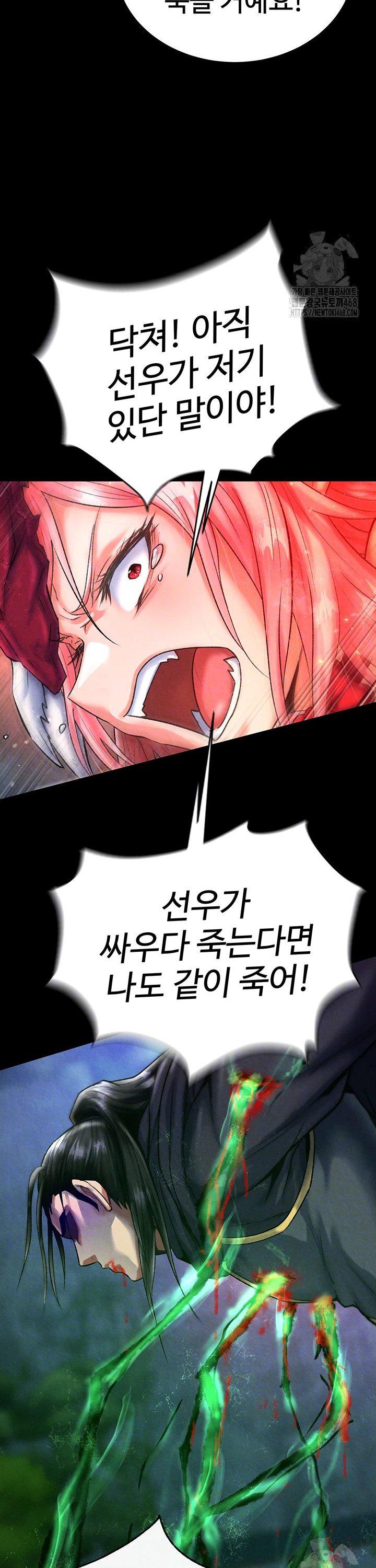 I Ended Up in the World of Murim Raw Chapter 78 - Page 8