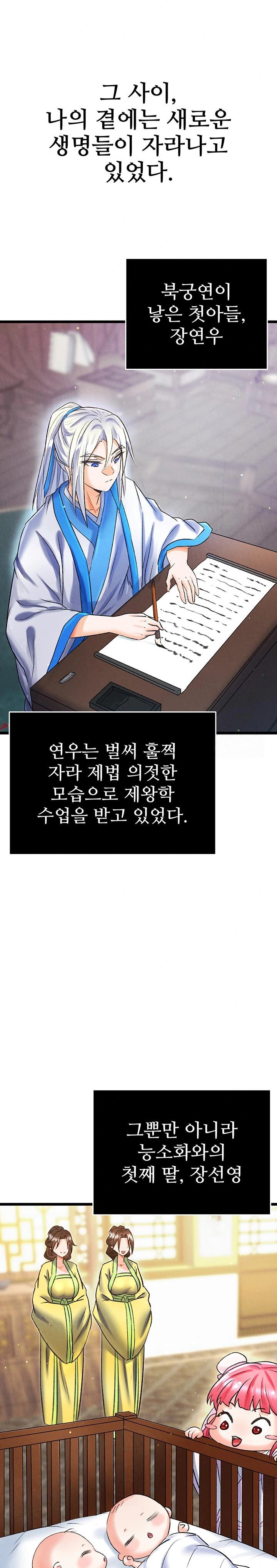 I Ended Up in the World of Murim Raw Chapter 79 - Page 18