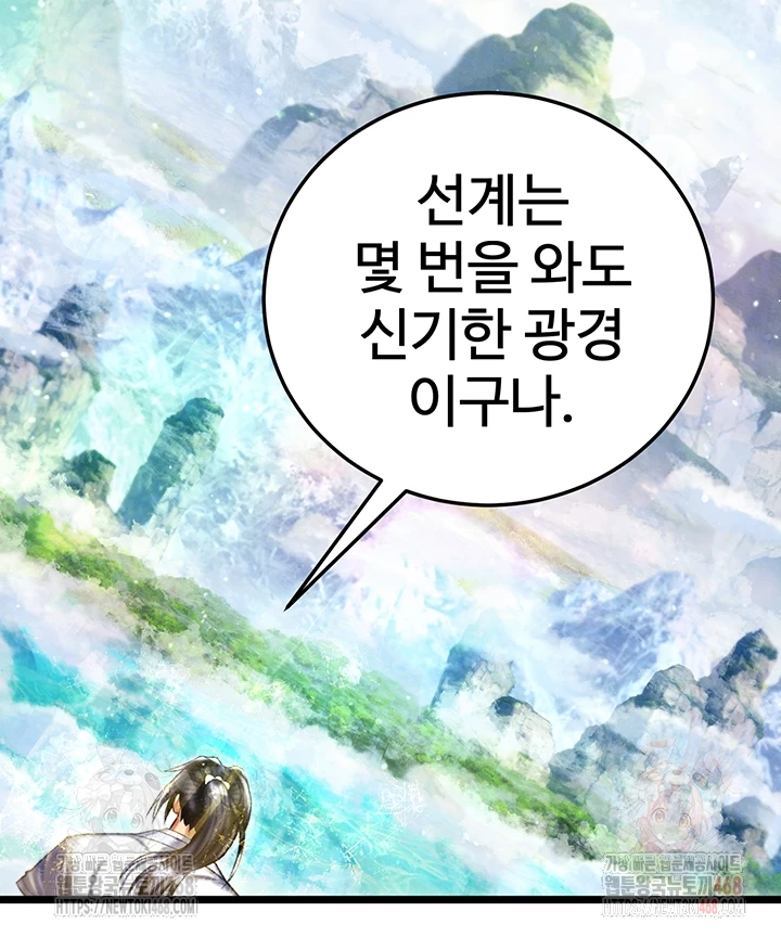 I Ended Up in the World of Murim Raw Chapter 80 - Page 14