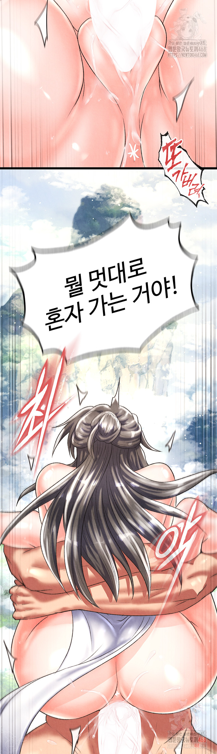 I Ended Up in the World of Murim Raw Chapter 80 - Page 19