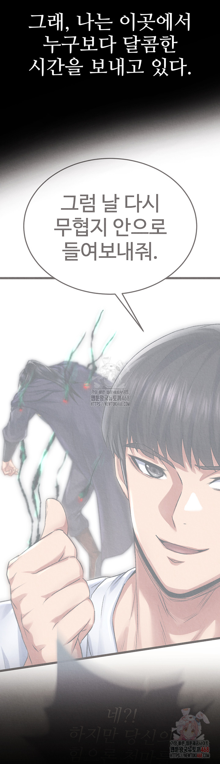 I Ended Up in the World of Murim Raw Chapter 80 - Page 3