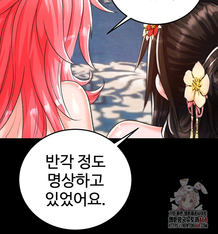 I Ended Up in the World of Murim Raw Chapter 80 - Page 33