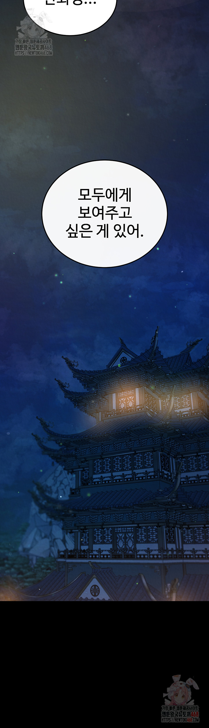 I Ended Up in the World of Murim Raw Chapter 80 - Page 35