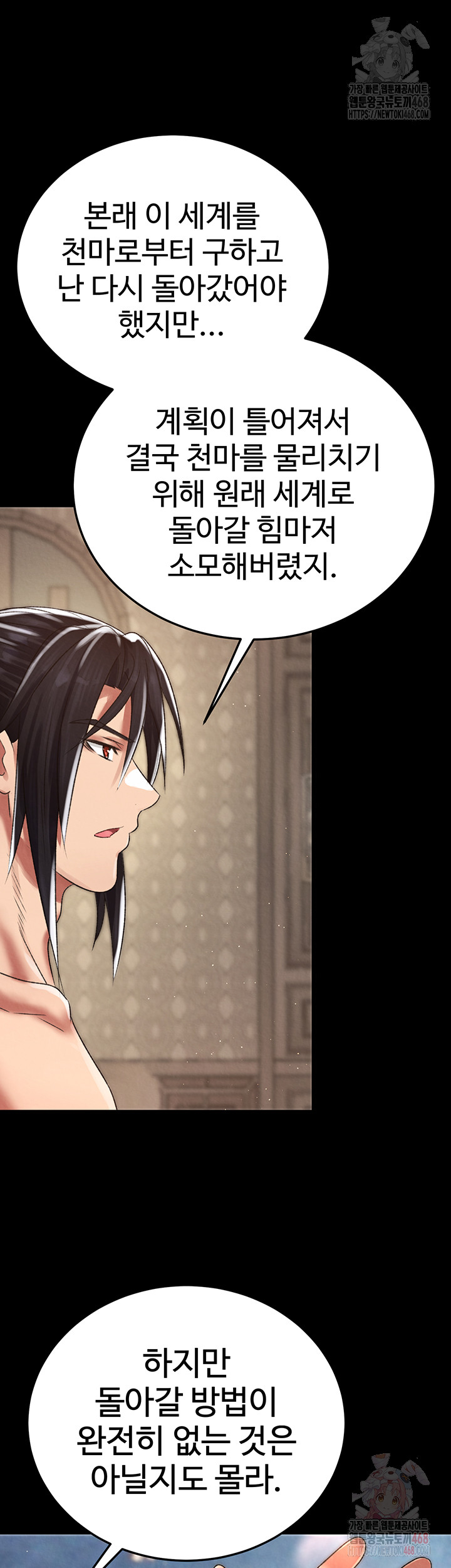 I Ended Up in the World of Murim Raw Chapter 80 - Page 41