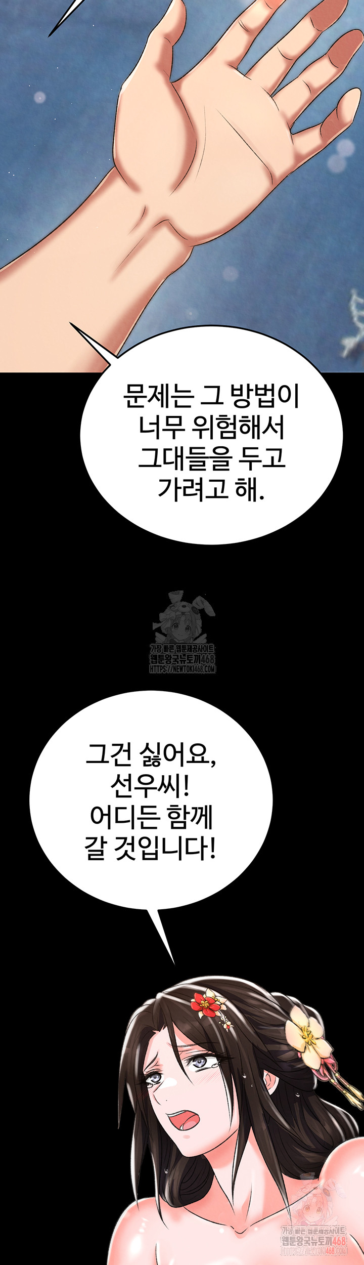 I Ended Up in the World of Murim Raw Chapter 80 - Page 42