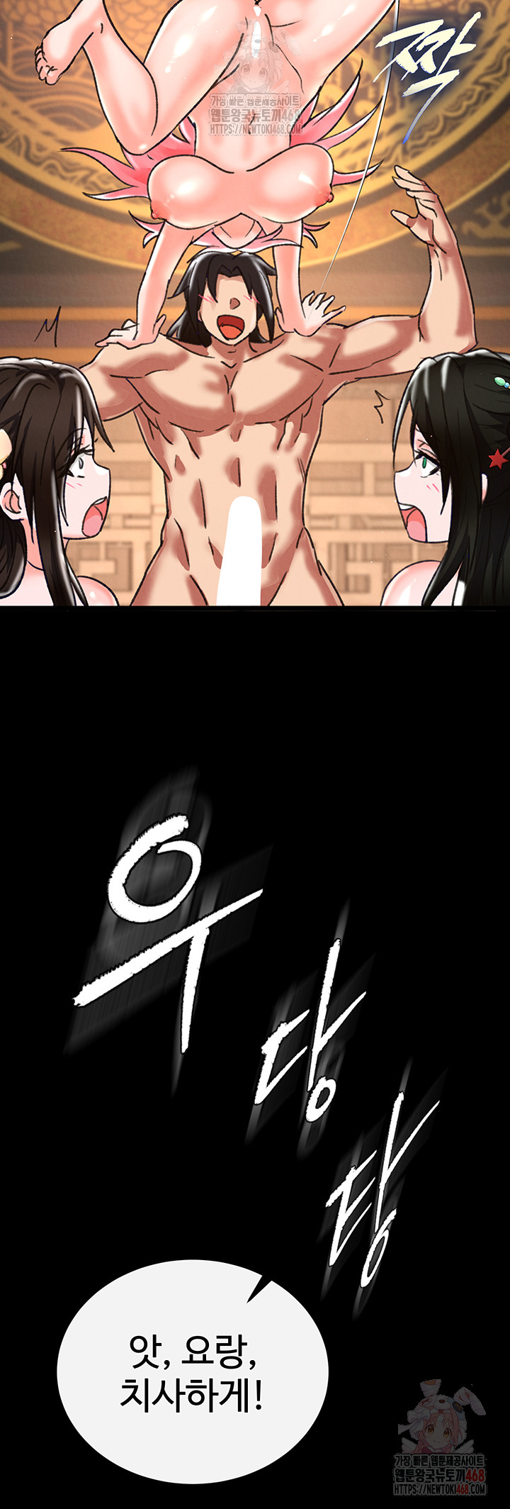 I Ended Up in the World of Murim Raw Chapter 80 - Page 47