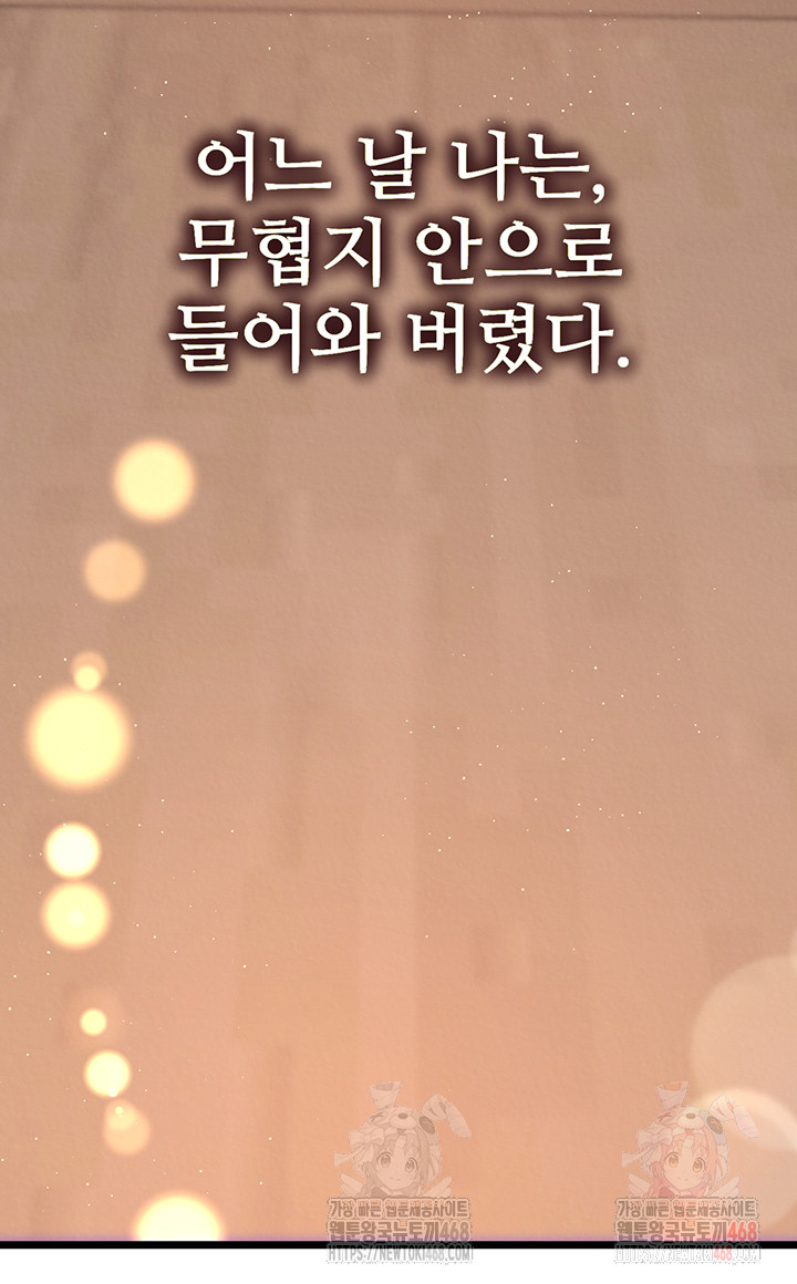 I Ended Up in the World of Murim Raw Chapter 80 - Page 52