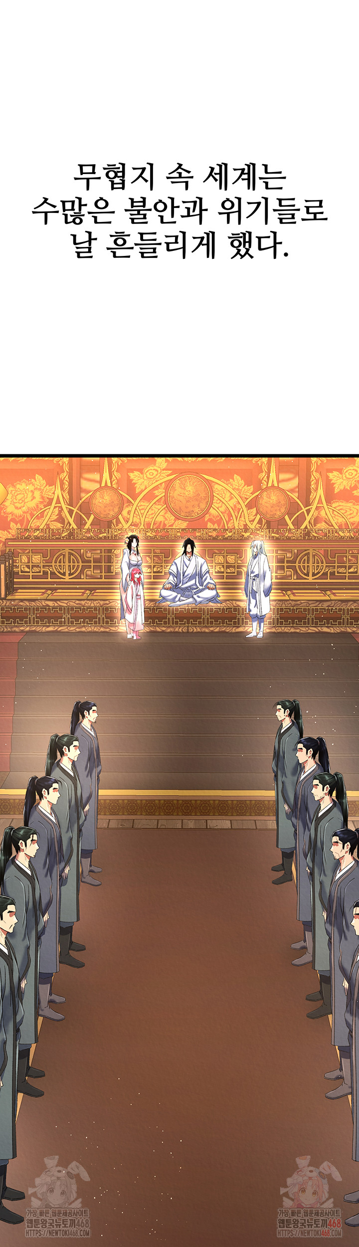 I Ended Up in the World of Murim Raw Chapter 80 - Page 53