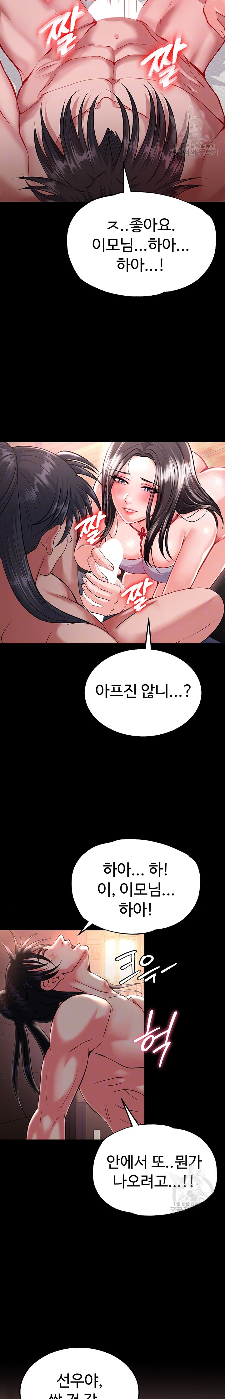 I Ended Up in the World of Murim Raw Chapter 9 - Page 7