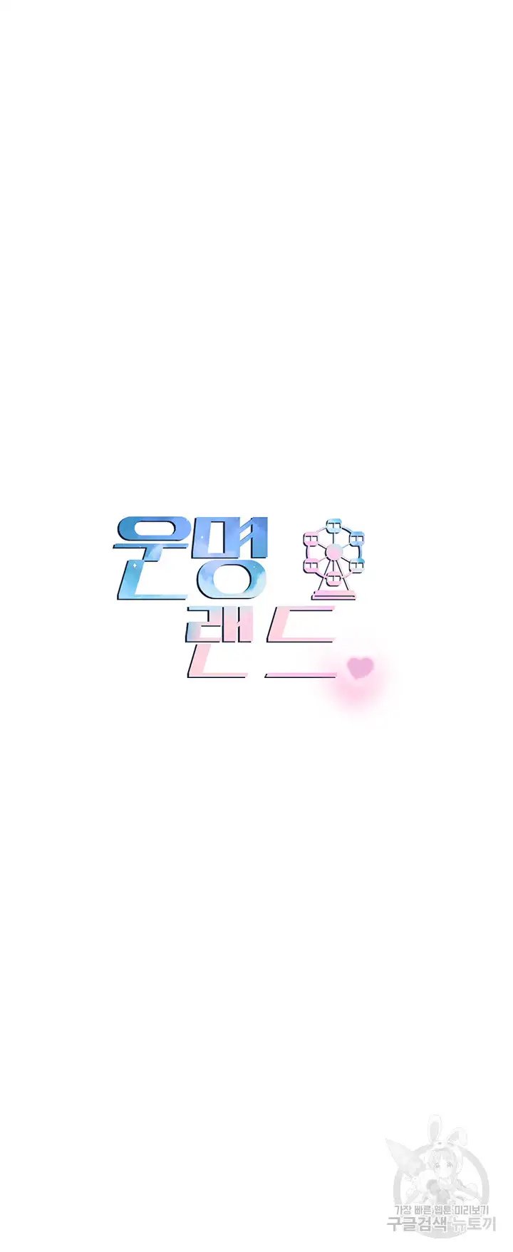 The Land of Destiny Raw Chapter 13 - Page 21