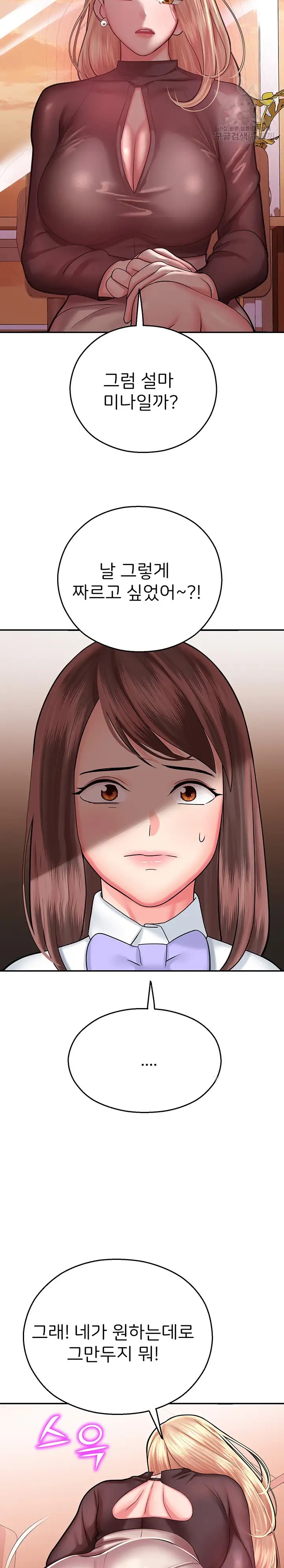 The Land of Destiny Raw Chapter 15 - Page 28