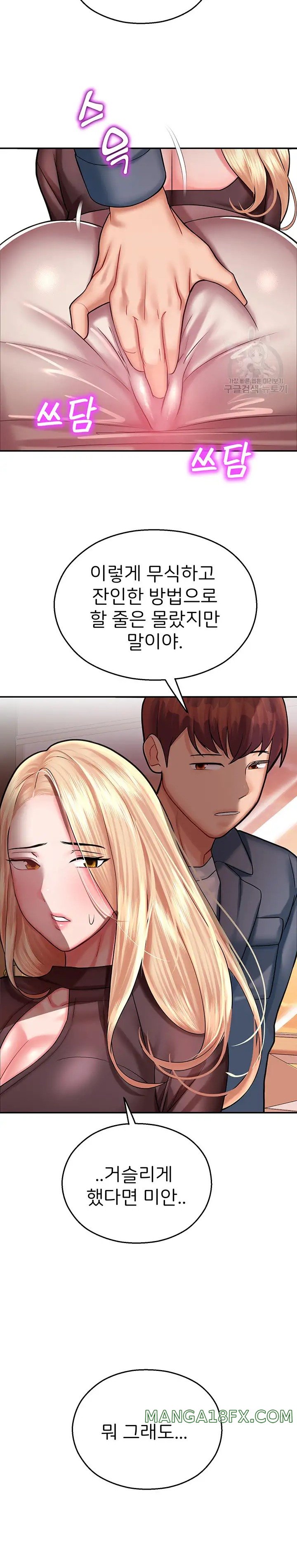 The Land of Destiny Raw Chapter 15 - Page 36