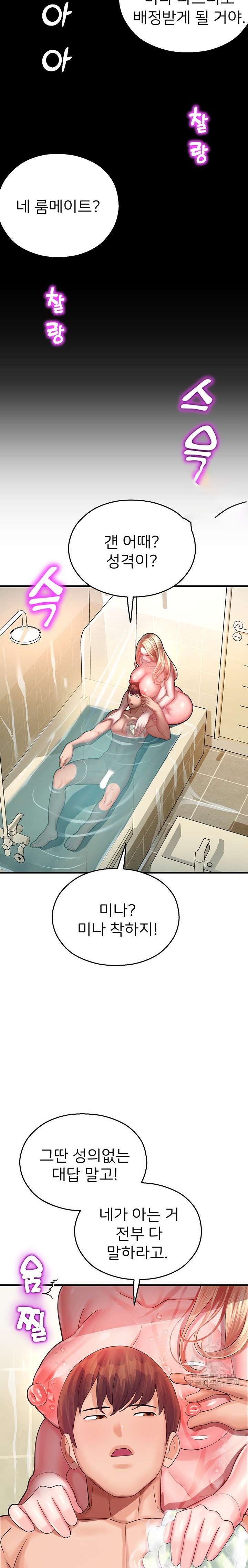 The Land of Destiny Raw Chapter 16 - Page 8