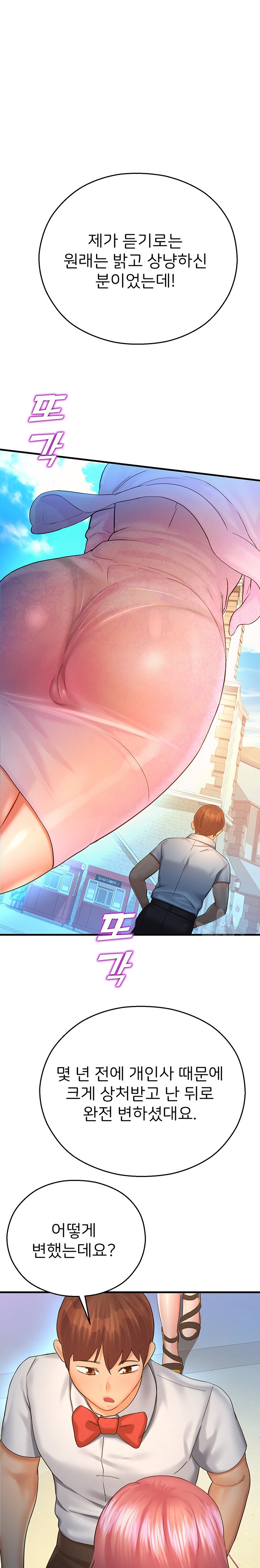 The Land of Destiny Raw Chapter 20 - Page 34