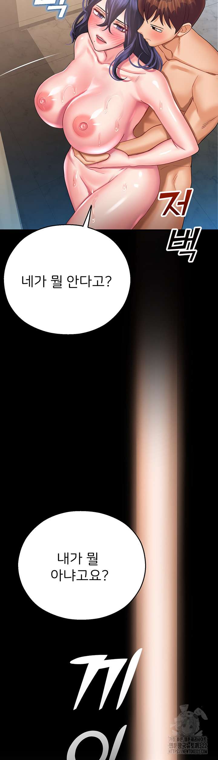 The Land of Destiny Raw Chapter 27 - Page 51