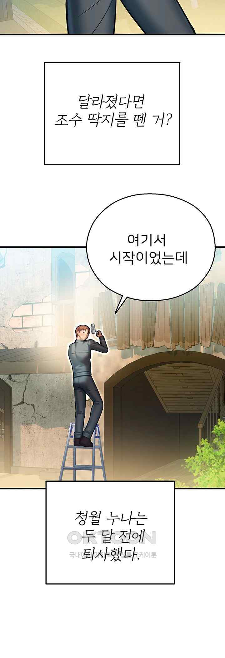 The Land of Destiny Raw Chapter 44 - Page 53