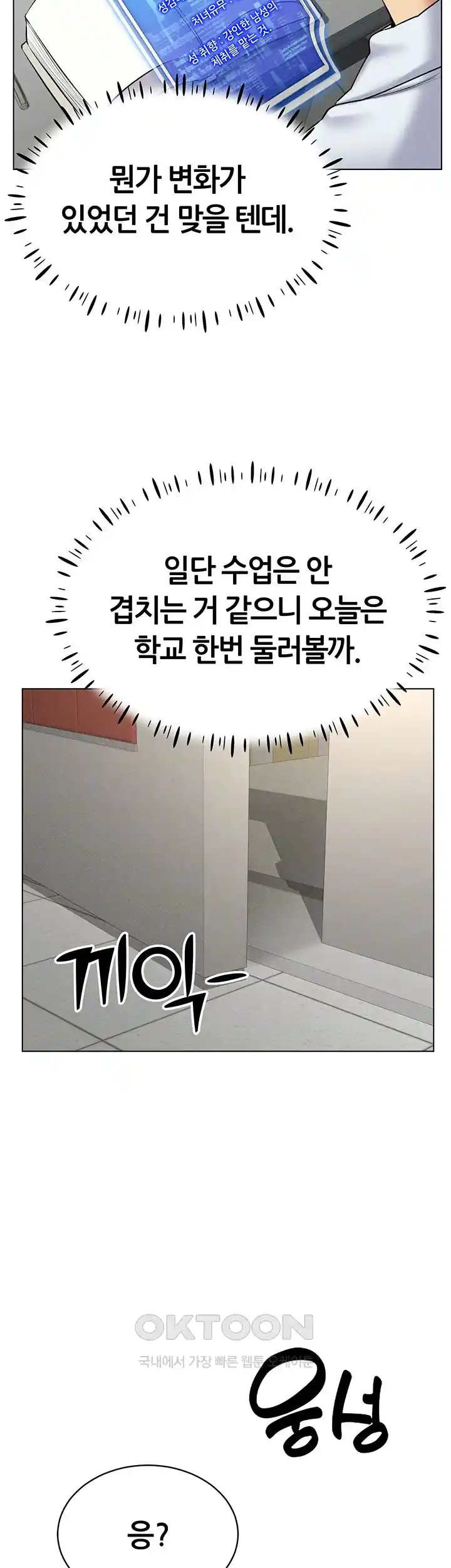 Using Eroge Abilities In Real Life Raw Chapter 14 - Page 12