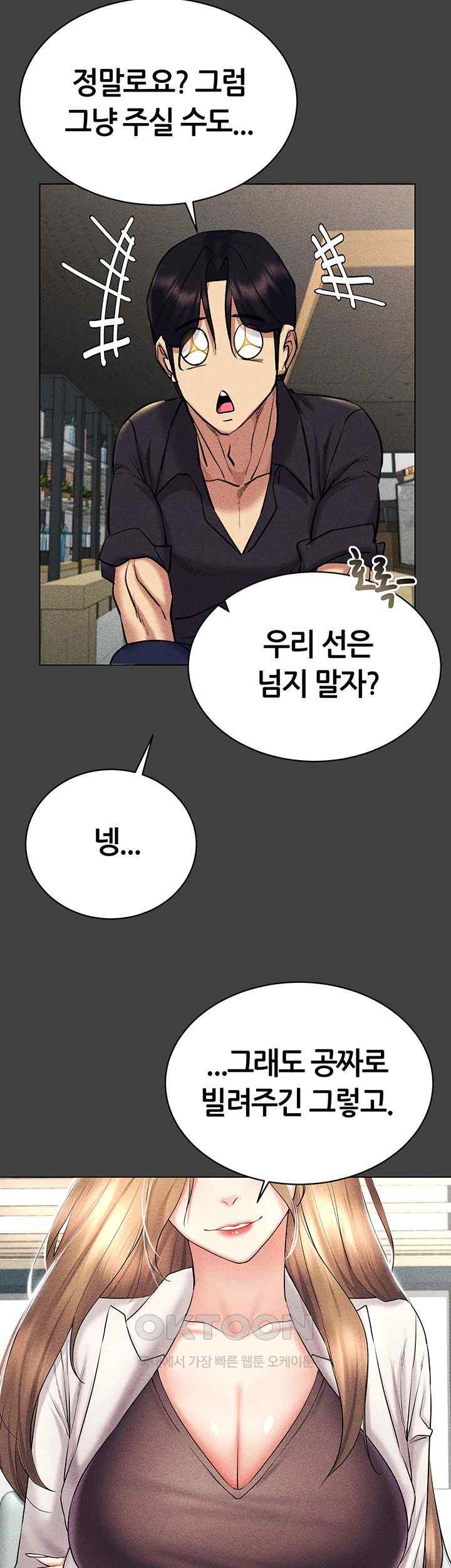 Using Eroge Abilities In Real Life Raw Chapter 17 - Page 23